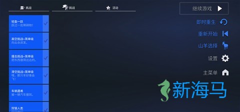 模拟山羊年度版 第15张图