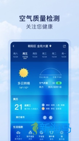 默契天气 第2张图