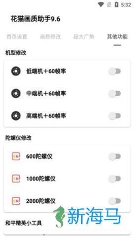 花猫画质助手 第4张图