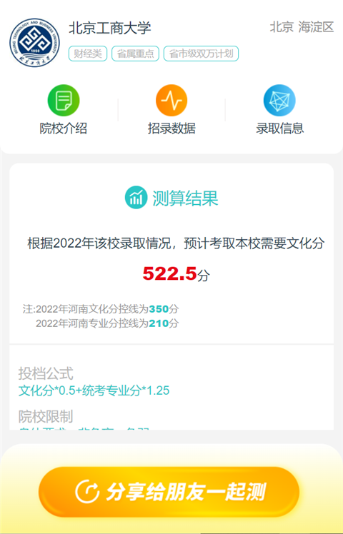 艺考志愿宝 第2张图