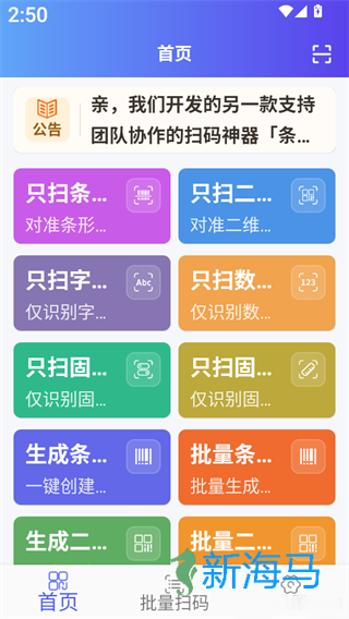 条码扫描宝 第2张图