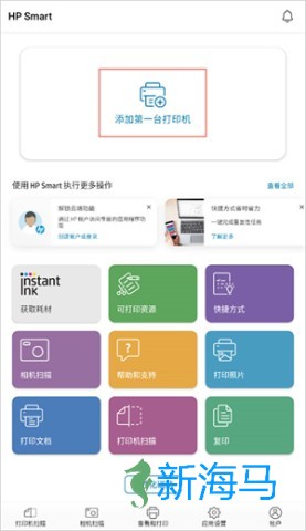 惠普移动打印 第1张图