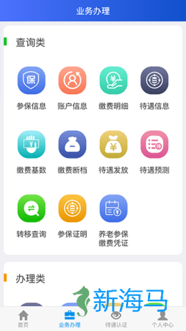 吉林掌上社保 第1张图