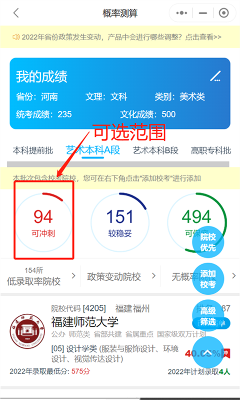 艺考志愿宝 第5张图