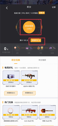 掌上穿越火线 第7张图