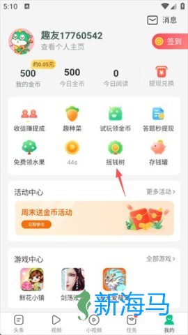 趣头条 第2张图