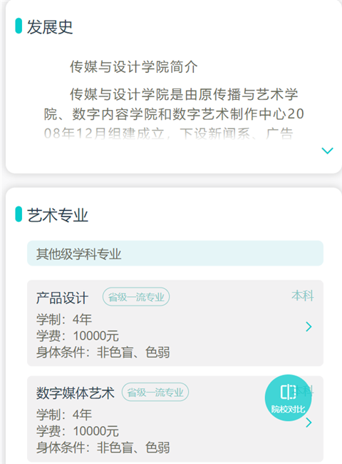 艺考志愿宝 第4张图