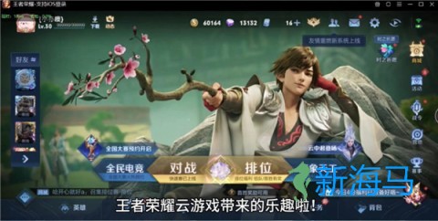 王者荣耀云游戏 第4张图