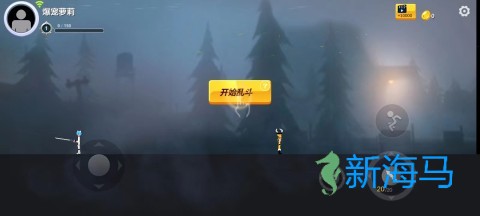 格斗火柴人 第3张图