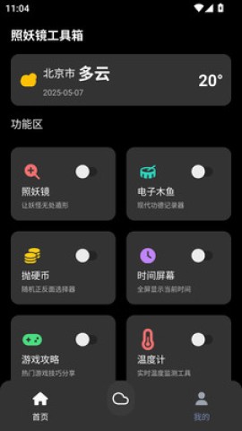 照妖镜工具箱 第2张图