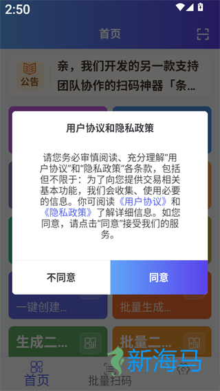 条码扫描宝 第1张图