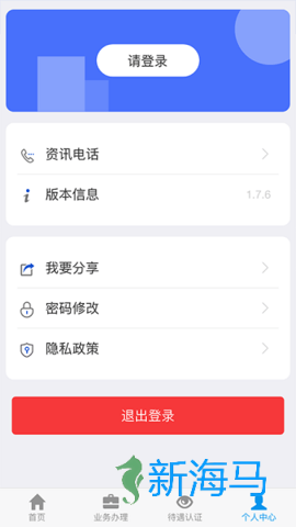 吉林掌上社保 第2张图