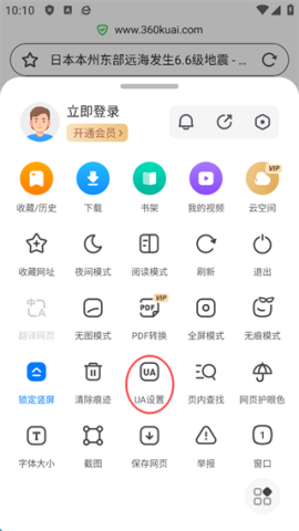 360手机浏览器 第7张图