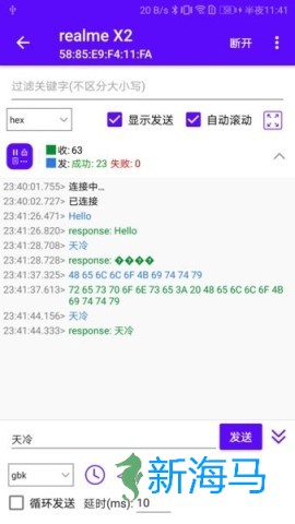 蓝牙调试宝 第1张图