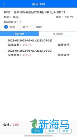 E物业云平台 第2张图