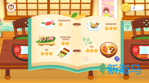 宝宝寿司店 第1张图