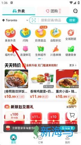 饭团外卖app 饭团外卖 第1张图