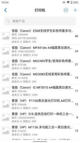 诺动库存管理 第2张图