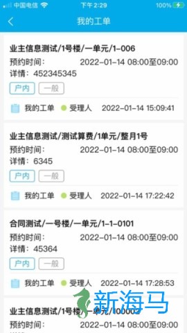 E物业云平台 第1张图