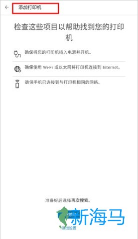 惠普移动打印 第4张图