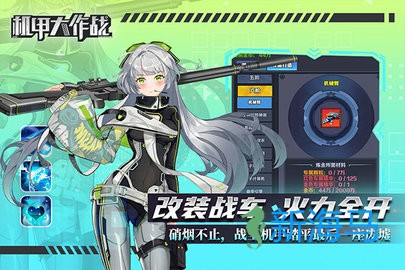 机甲大作战 第2张图