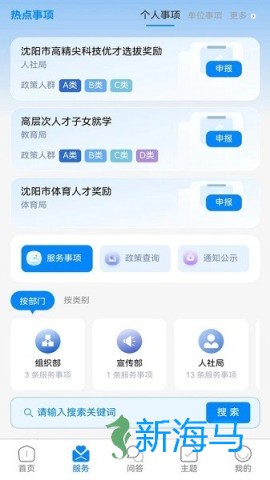 沈阳人才客户端 第5张图
