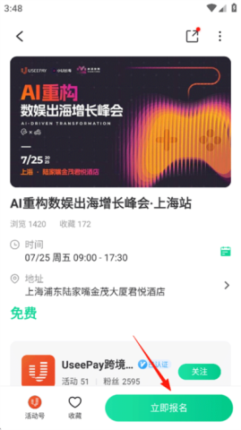活动行 第2张图