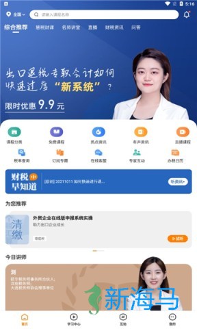 慧税学苑 第1张图