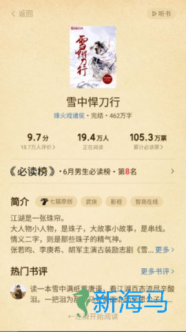 七猫小说手表版 第3张图