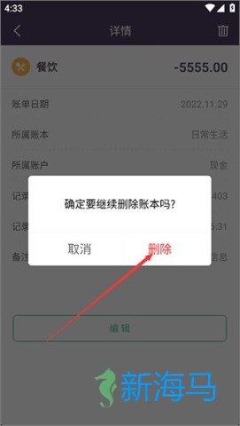 海豚记账本 第3张图
