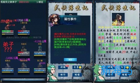 武侠浮生记 第6张图