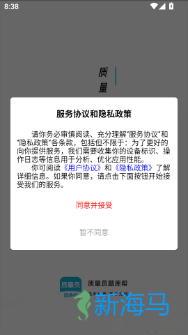 质量员题库帮 第5张图