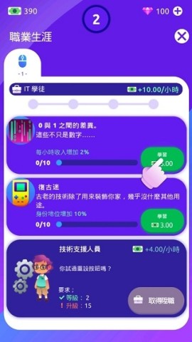 空闲生活模拟 第4张图