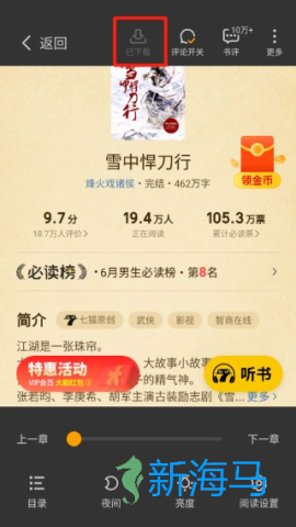 七猫小说手表版 第6张图