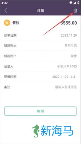 海豚记账本 第2张图