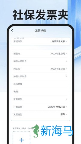 社保医保计算助手 第1张图