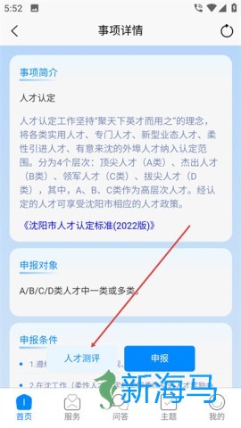 沈阳人才客户端 第2张图