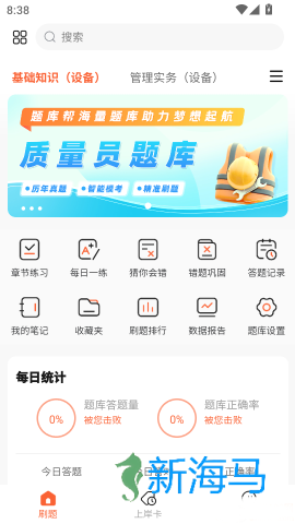 质量员题库帮 第7张图