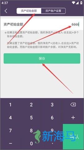 海豚记账本 第6张图