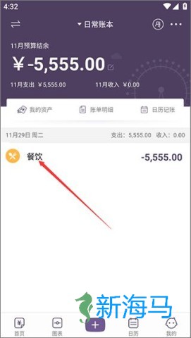 海豚记账本 第1张图