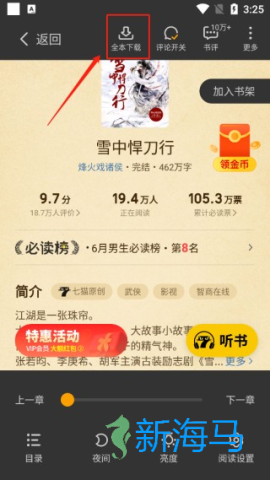 七猫小说手表版 第4张图