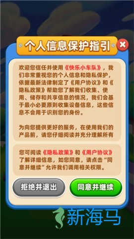 快乐小车队 第2张图