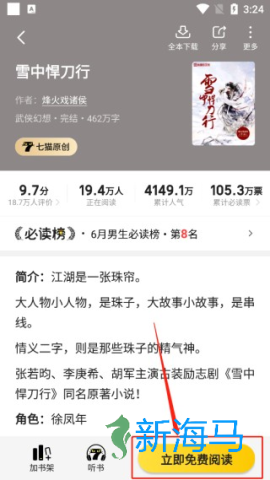 七猫小说手表版 第2张图