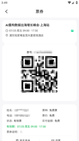 活动行 第7张图