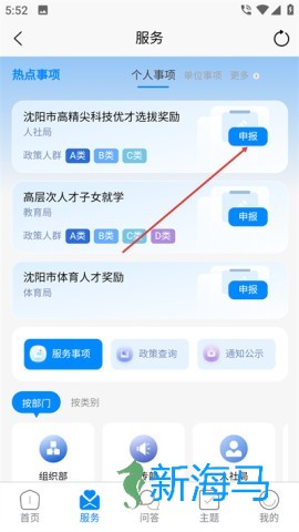 沈阳人才客户端 第4张图