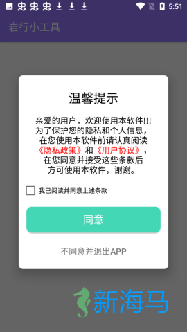 岩行小工具 岩行小工具 第1张图