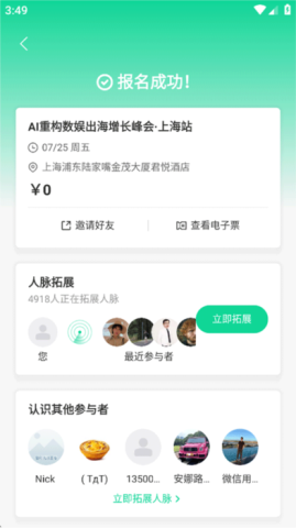 活动行 第5张图