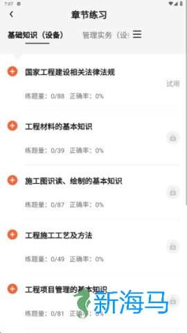 质量员题库帮 第3张图