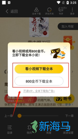 七猫小说手表版 第5张图