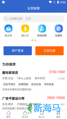 莞聘 莞聘 第2张图